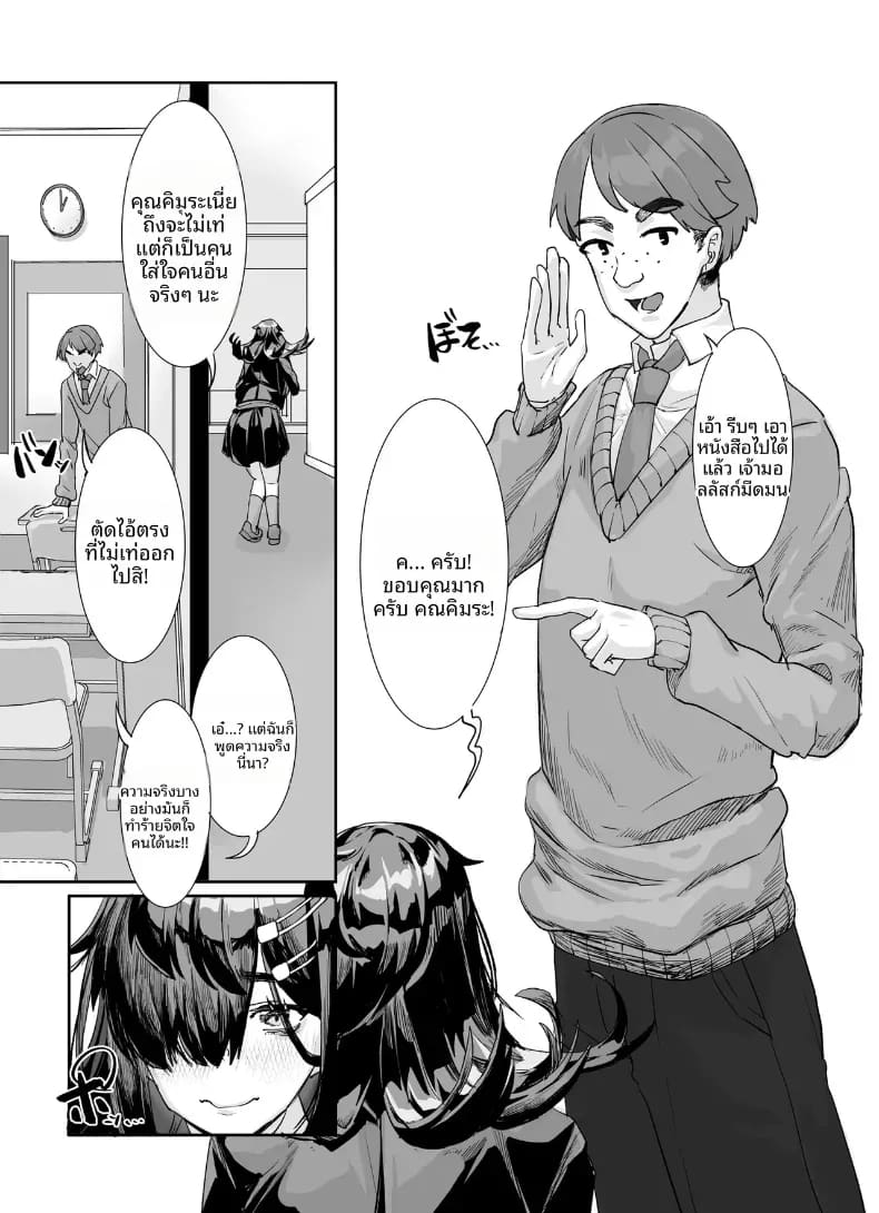 โดจิน สาวอวบมืดมนอย่างฉัน แปลไทย